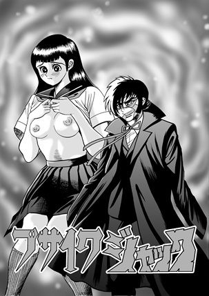 ブサイクジャック - サンプル画像 1