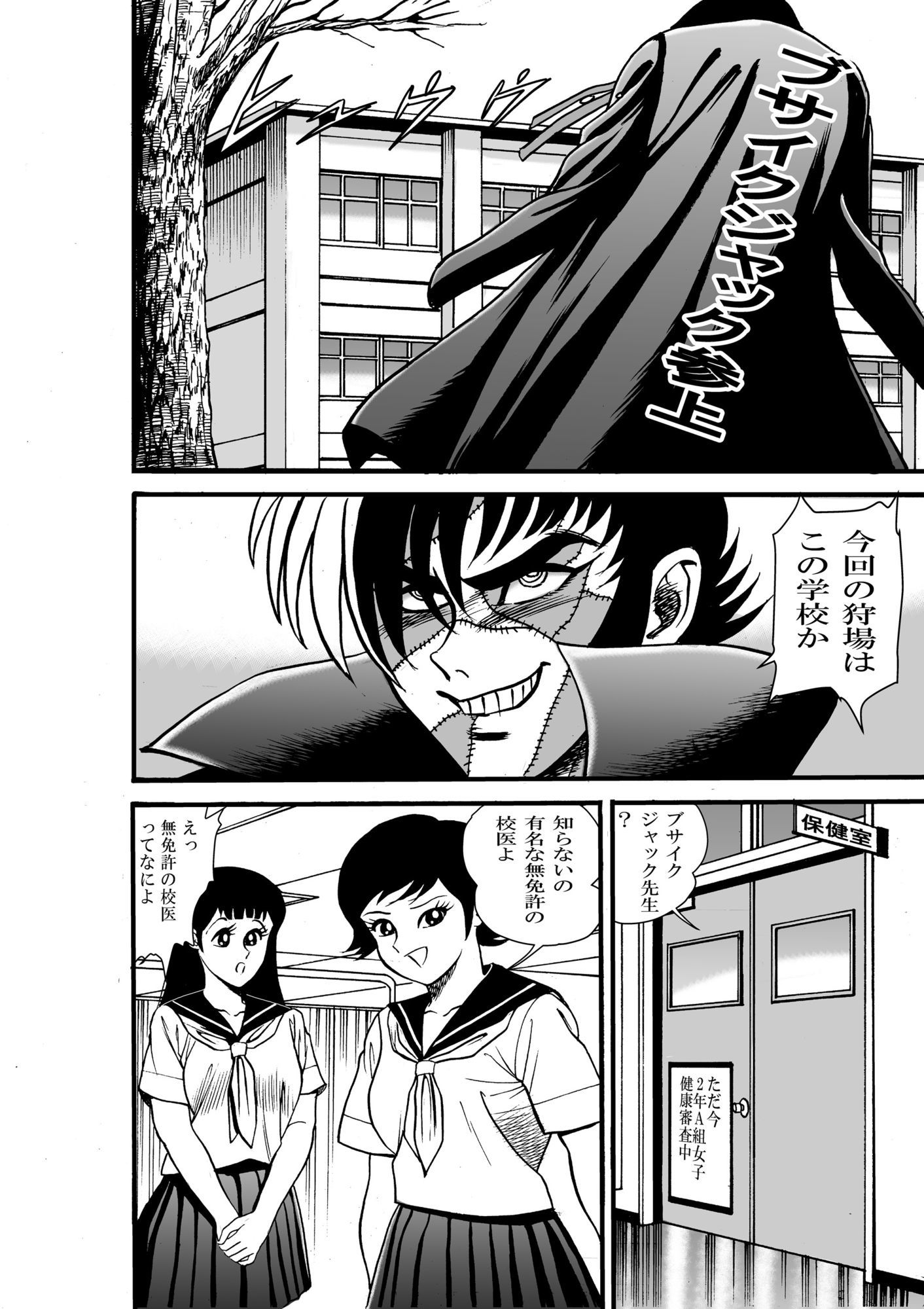 ブサイクジャック - サンプル画像 2