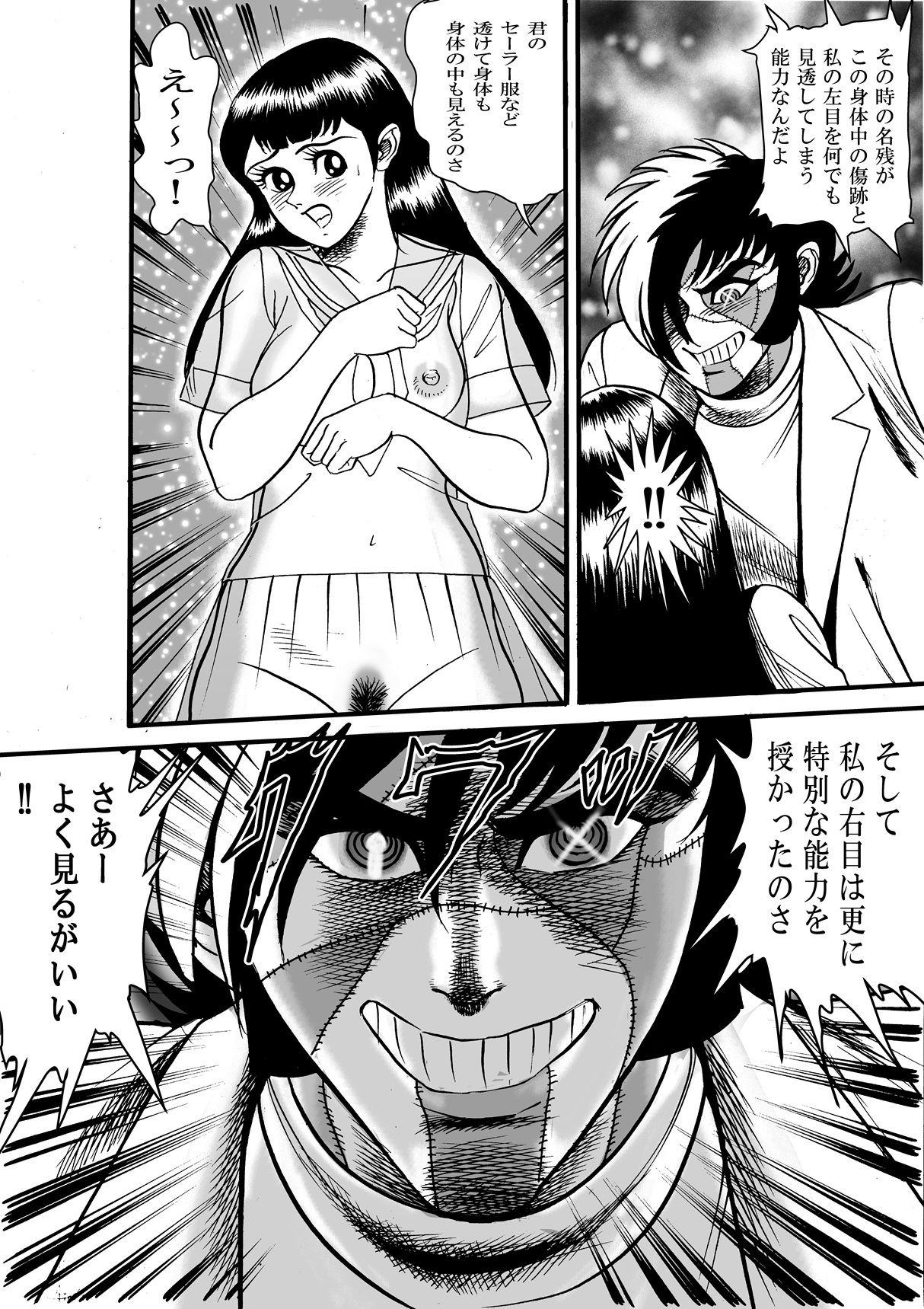 ブサイクジャック - サンプル画像 8