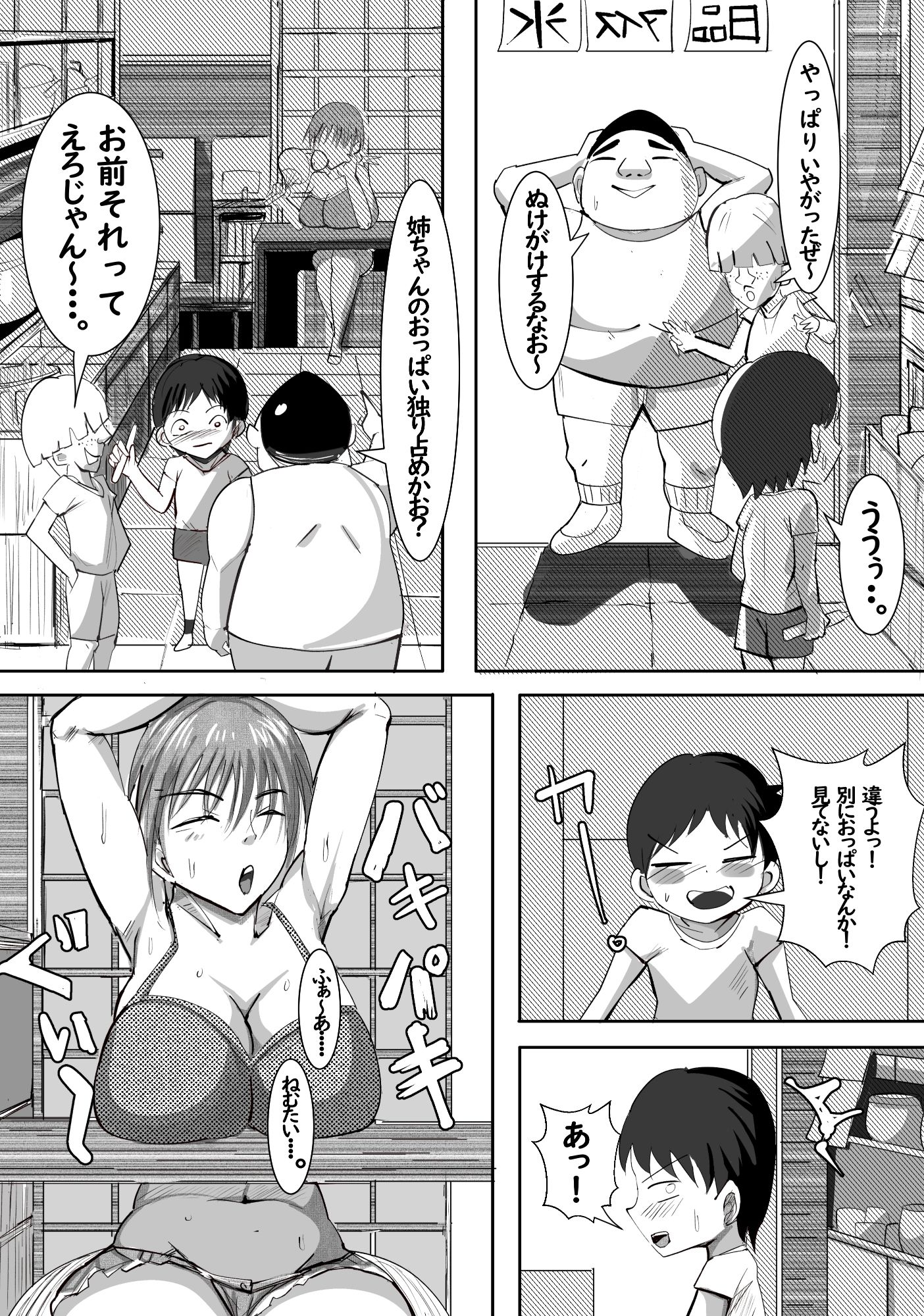 あの日の駄菓子屋のお姉さんが忘れられない - サンプル画像 2