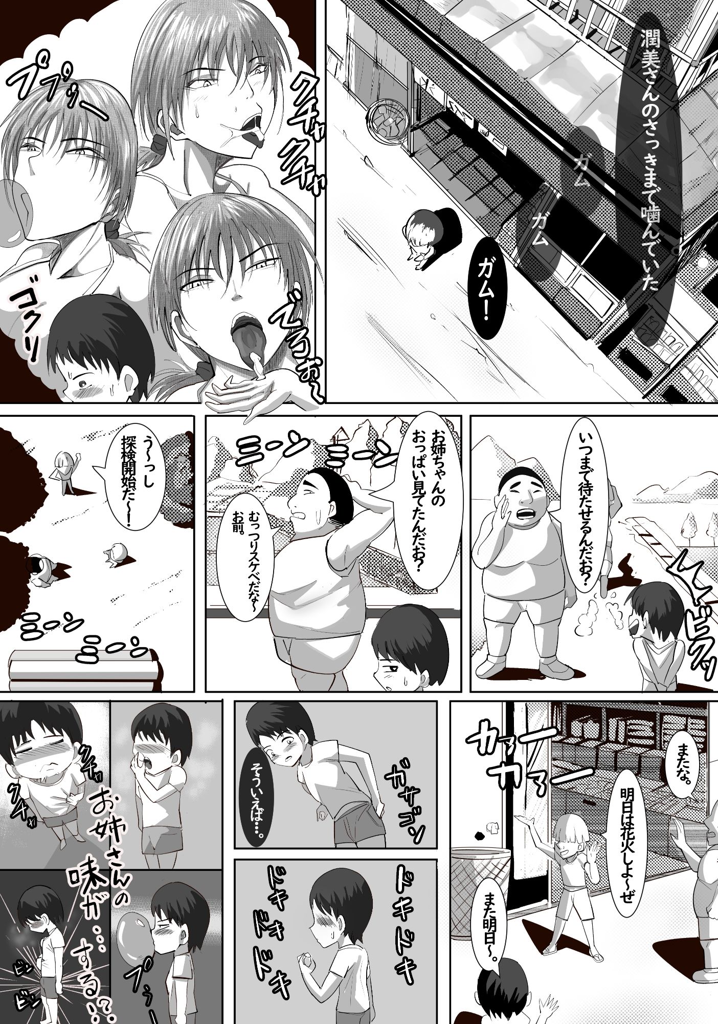 あの日の駄菓子屋のお姉さんが忘れられない - サンプル画像 5