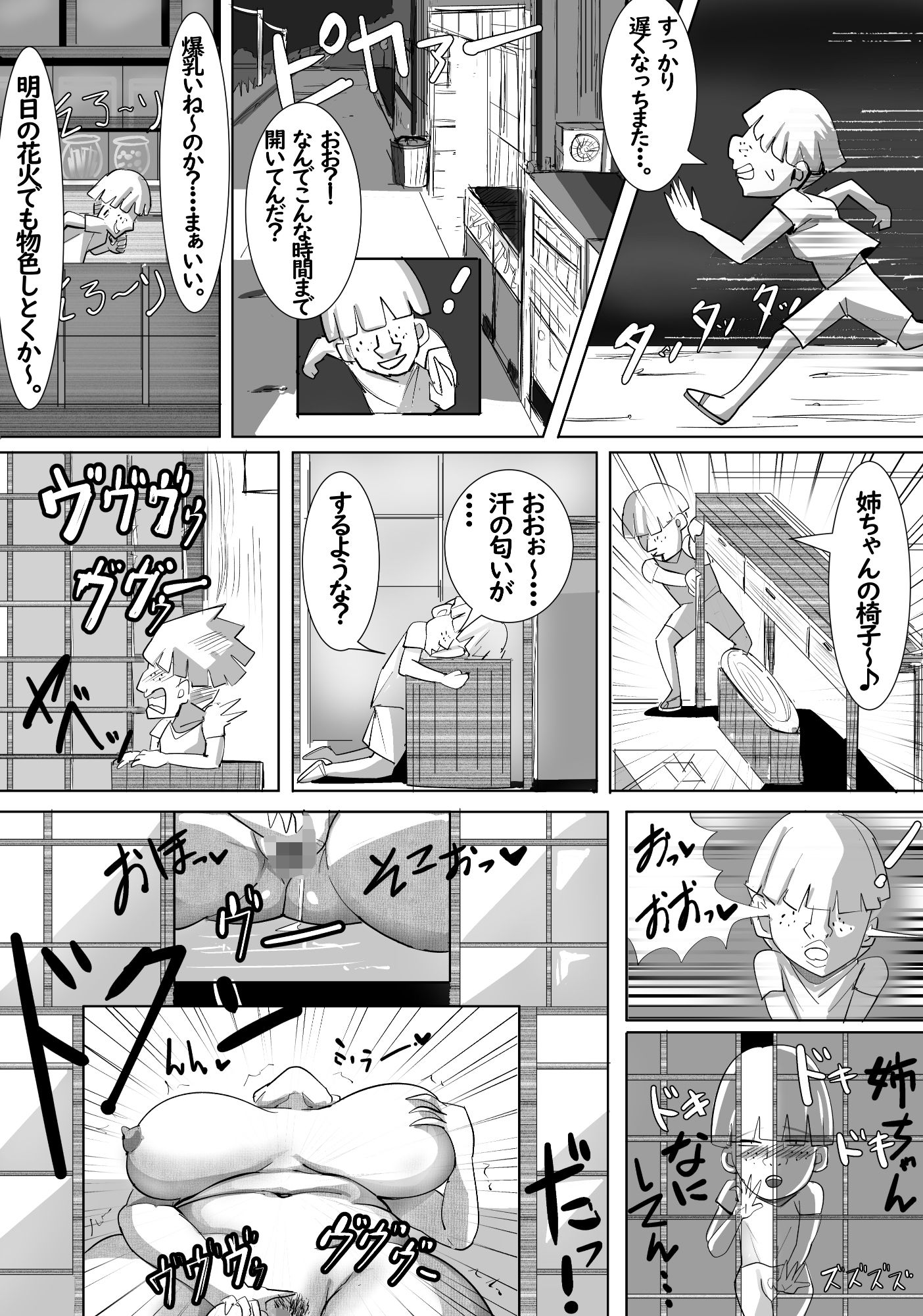 あの日の駄菓子屋のお姉さんが忘れられない - サンプル画像 6