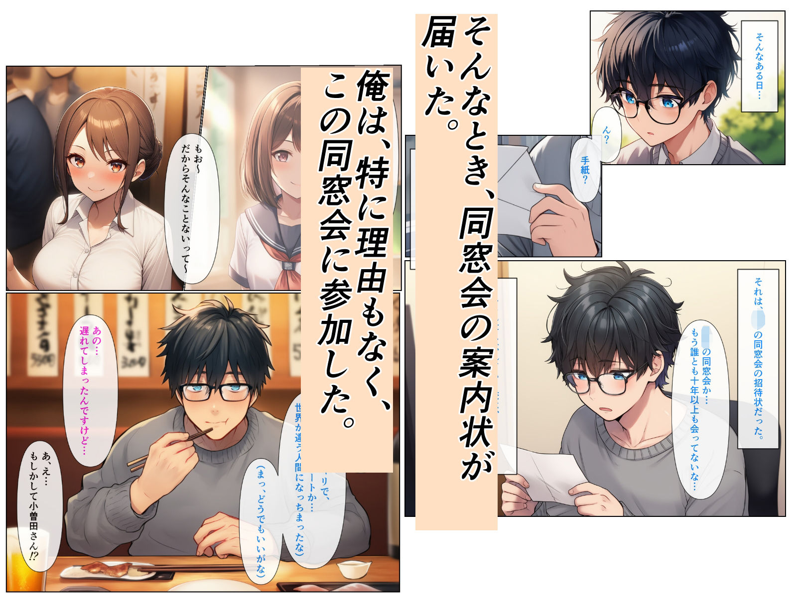 幼なじみの地味子と同窓会で再会したら、黒髪巨乳美人OLになっていた話 - サンプル画像 2