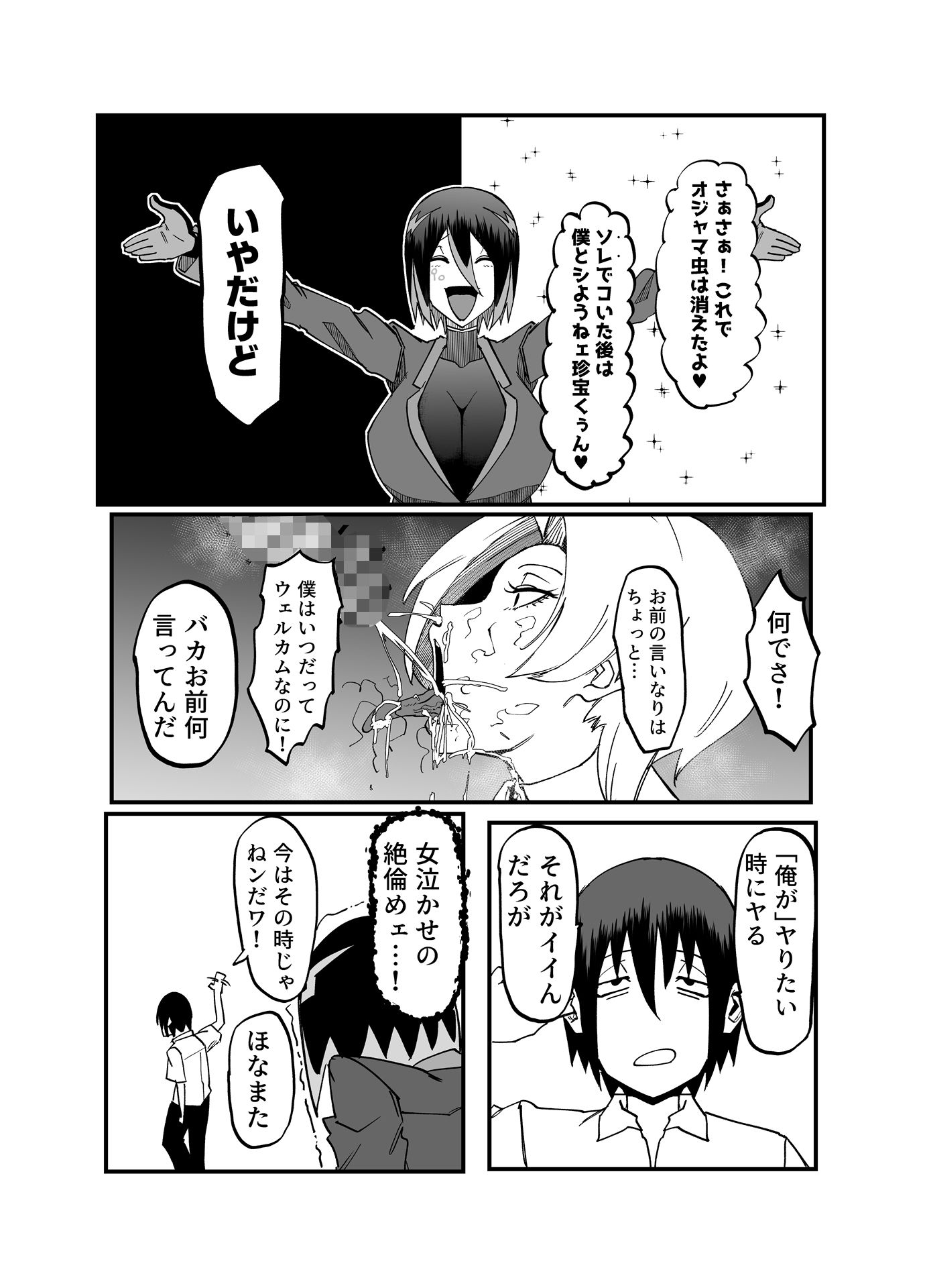 絶対魔壊ブザマリア04〜全肯定未処理ダウナーパイセン編〜 - サンプル画像 3