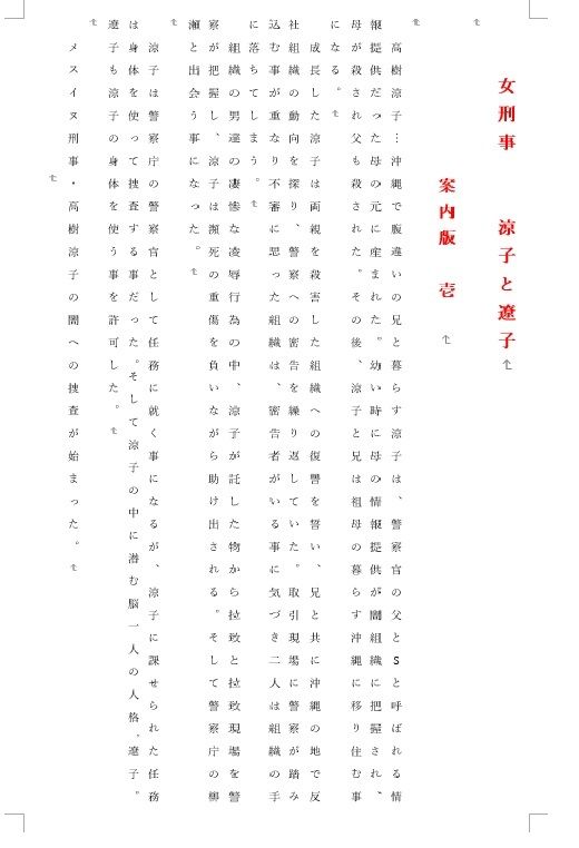 女刑事  涼子と遼子  案内版1 - サンプル画像 1