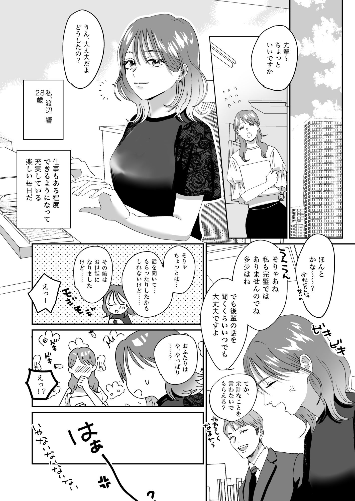 お酒が入った西くんは強引なキスをする - サンプル画像 1