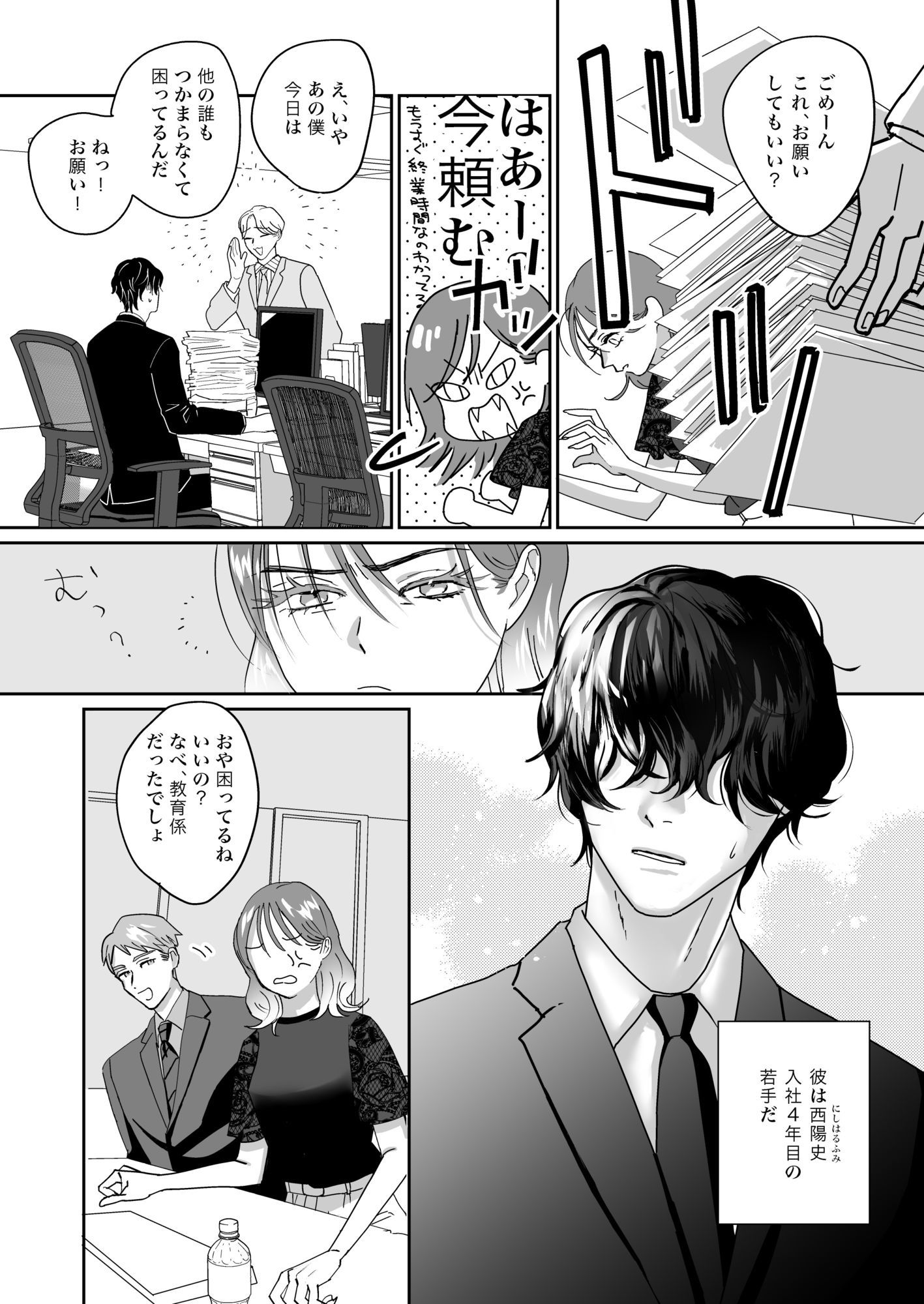 お酒が入った西くんは強引なキスをする - サンプル画像 3