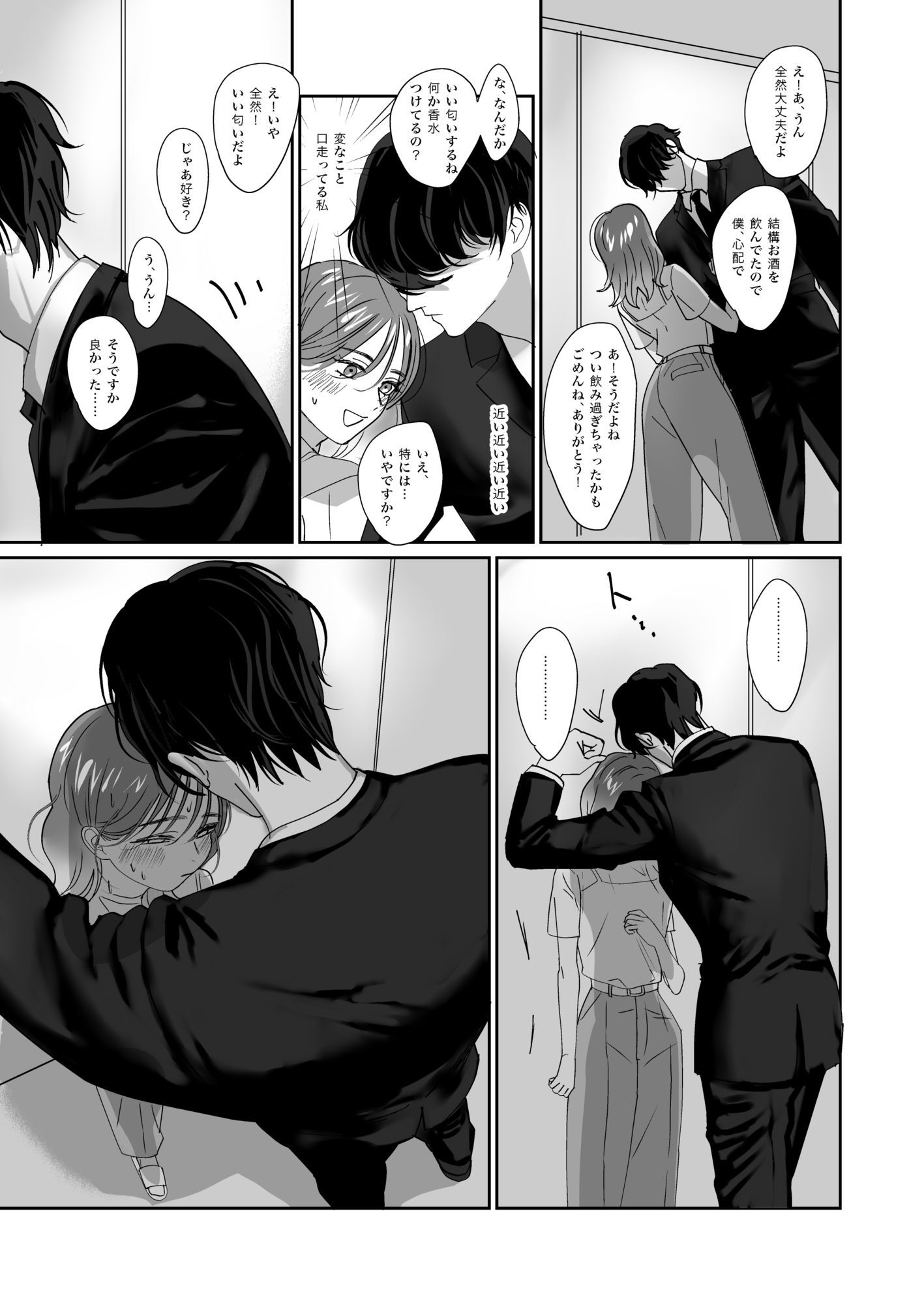 お酒が入った西くんは強引なキスをする - サンプル画像 4