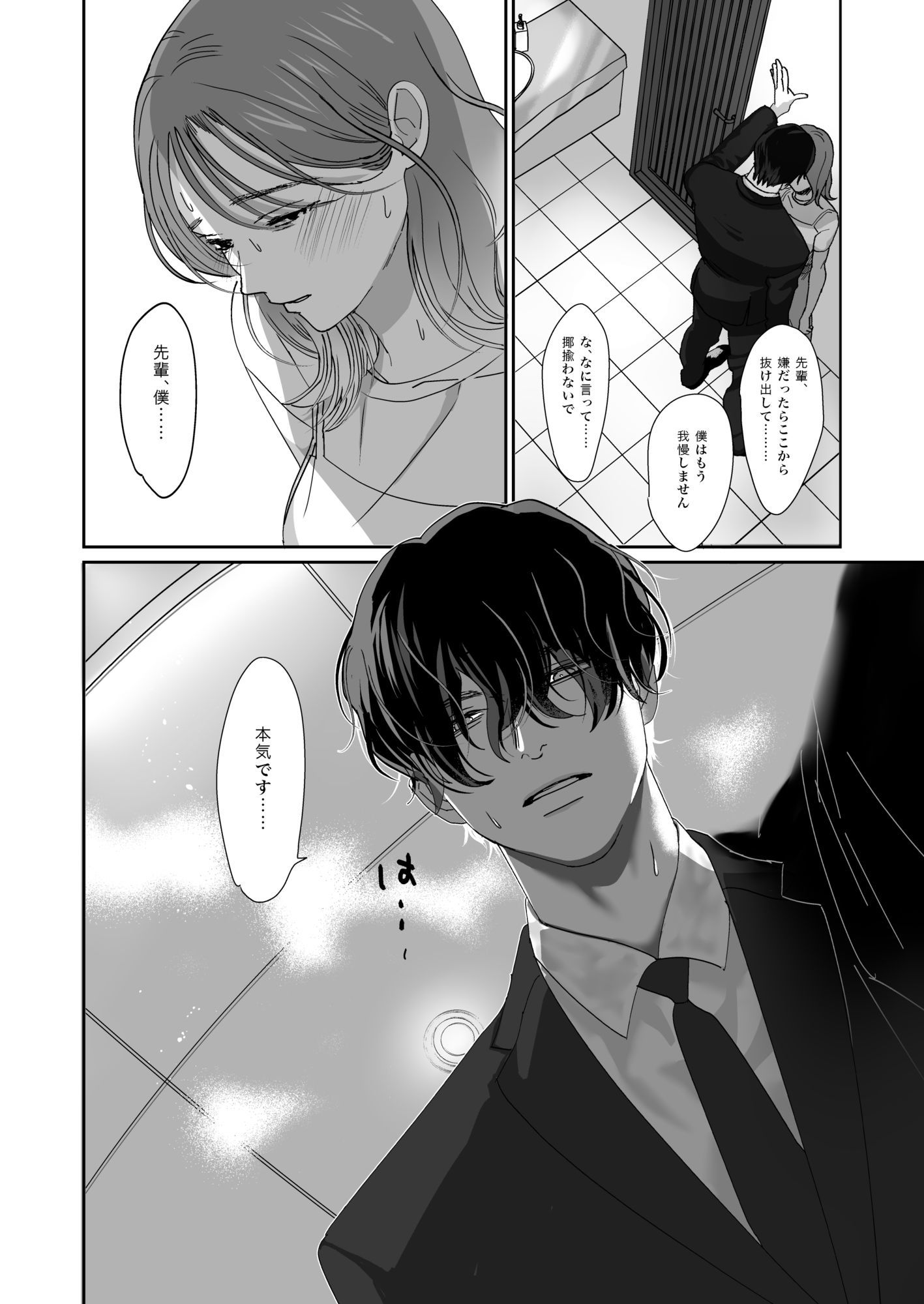 お酒が入った西くんは強引なキスをする - サンプル画像 5