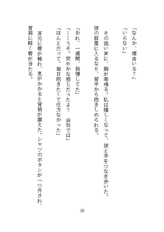 本当にあった、夜の公園でただの同僚と缶ビールを開けただけなのに、ウーマナイザーで十秒に一回も連続絶頂させられて、恥じらいながらも溺愛支配される私 - サンプル画像 1