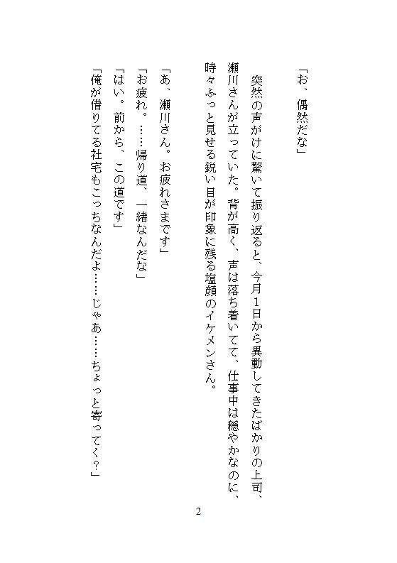 本当にあった、夜の公園でただの同僚と缶ビールを開けただけなのに、ウーマナイザーで十秒に一回も連続絶頂させられて、恥じらいながらも溺愛支配される私 - サンプル画像 3