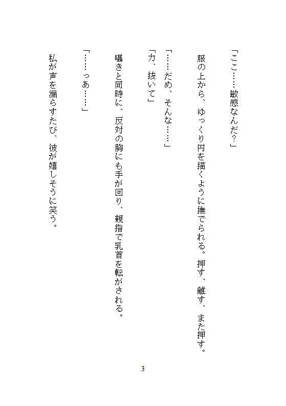 本当にあった、夜の公園でただの同僚と缶ビールを開けただけなのに、ウーマナイザーで十秒に一回も連続絶頂させられて、恥じらいながらも溺愛支配される私 - サンプル画像 4