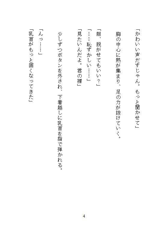 本当にあった、夜の公園でただの同僚と缶ビールを開けただけなのに、ウーマナイザーで十秒に一回も連続絶頂させられて、恥じらいながらも溺愛支配される私 - サンプル画像 5