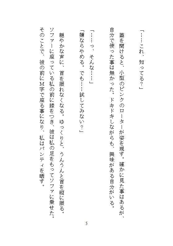本当にあった、夜の公園でただの同僚と缶ビールを開けただけなのに、ウーマナイザーで十秒に一回も連続絶頂させられて、恥じらいながらも溺愛支配される私 - サンプル画像 6