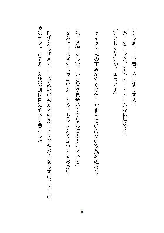 本当にあった、夜の公園でただの同僚と缶ビールを開けただけなのに、ウーマナイザーで十秒に一回も連続絶頂させられて、恥じらいながらも溺愛支配される私 - サンプル画像 7