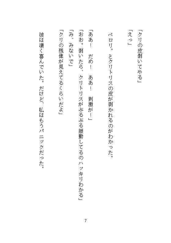 本当にあった、夜の公園でただの同僚と缶ビールを開けただけなのに、ウーマナイザーで十秒に一回も連続絶頂させられて、恥じらいながらも溺愛支配される私 - サンプル画像 8