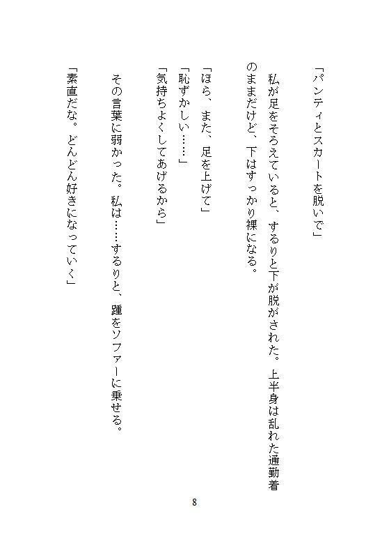 本当にあった、夜の公園でただの同僚と缶ビールを開けただけなのに、ウーマナイザーで十秒に一回も連続絶頂させられて、恥じらいながらも溺愛支配される私 - サンプル画像 9