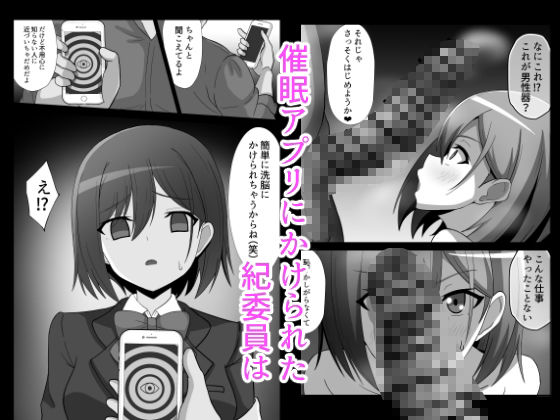風紀委員ちゃんを催○調教しちゃう話 - サンプル画像 1