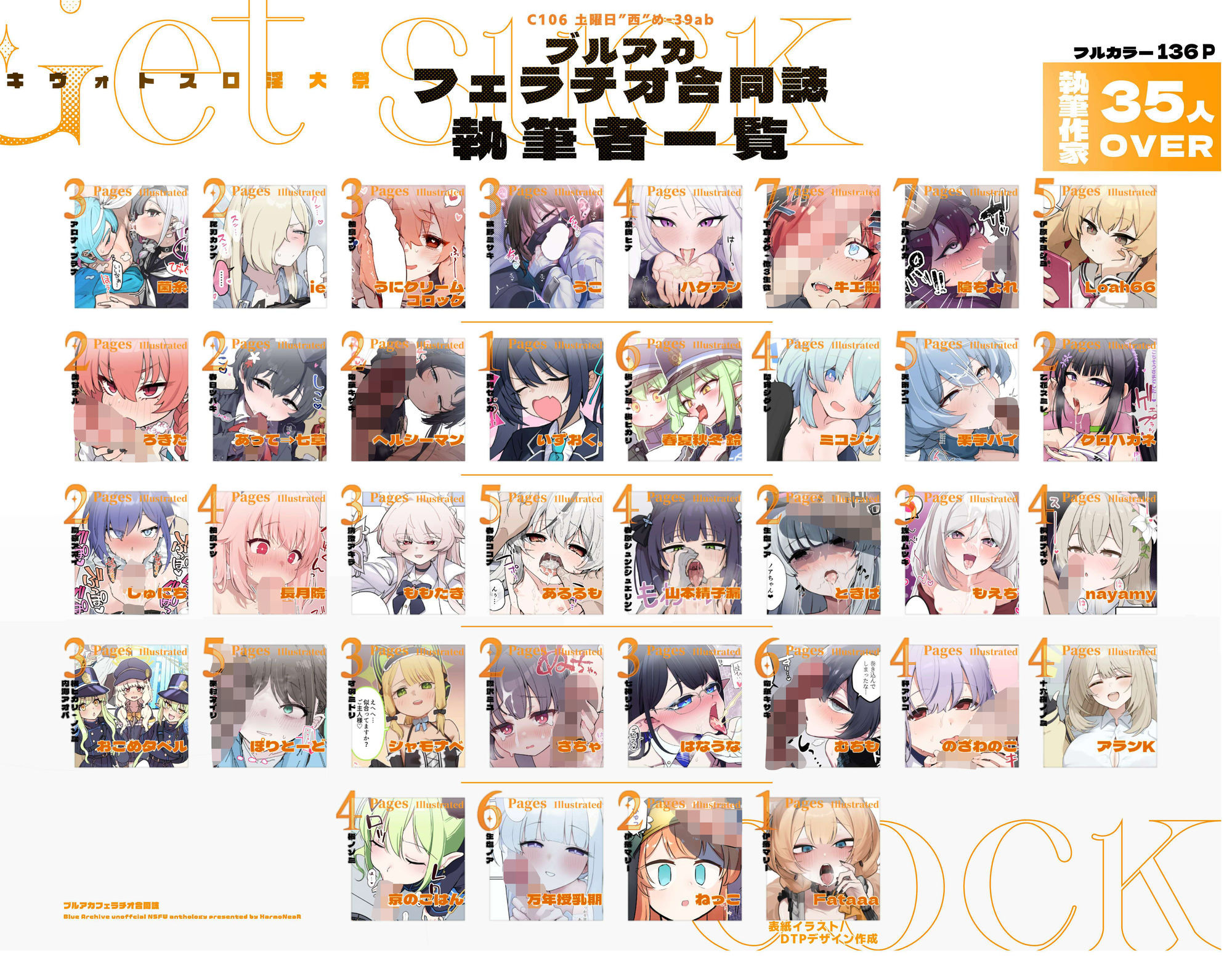 【ブルアカフェラチオ合同誌】Get suck，cock！ キヴォトス口淫大祭 - サンプル画像 1