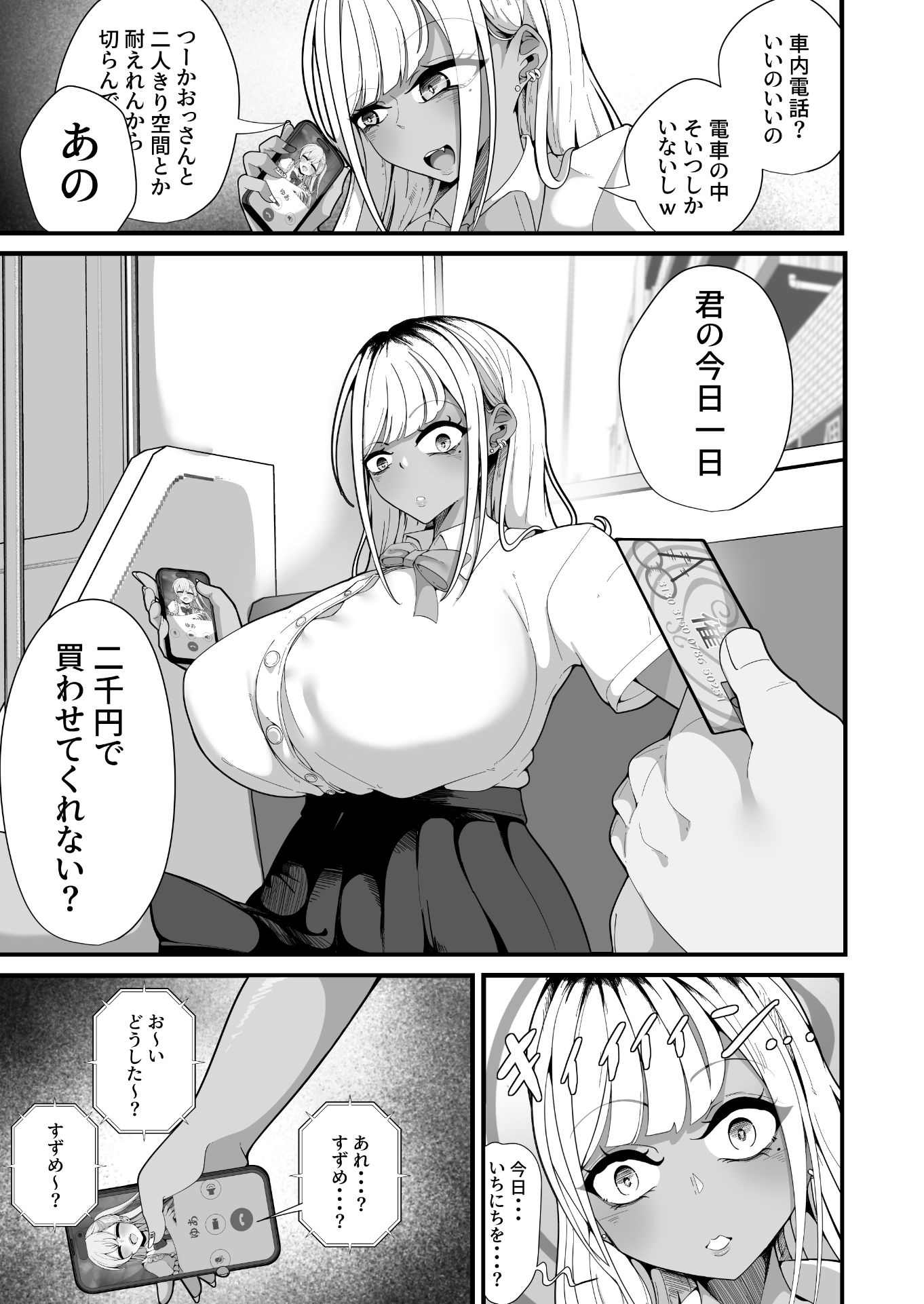 「支払いはクレカで！」3 〜比奈星すずめ編〜 - サンプル画像 2