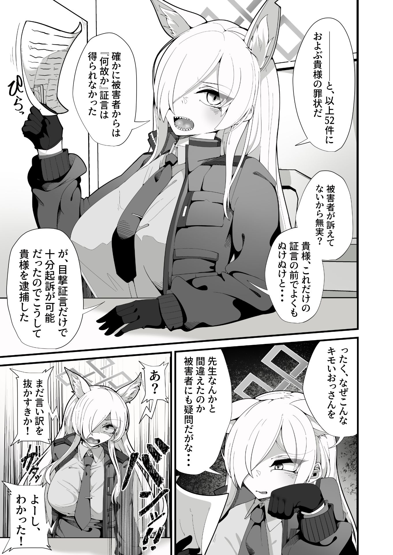 公安局の狂犬は先生【常識改変おじさん】がだ〜い好き（はーと） 〜尋問対決編〜 - サンプル画像 1