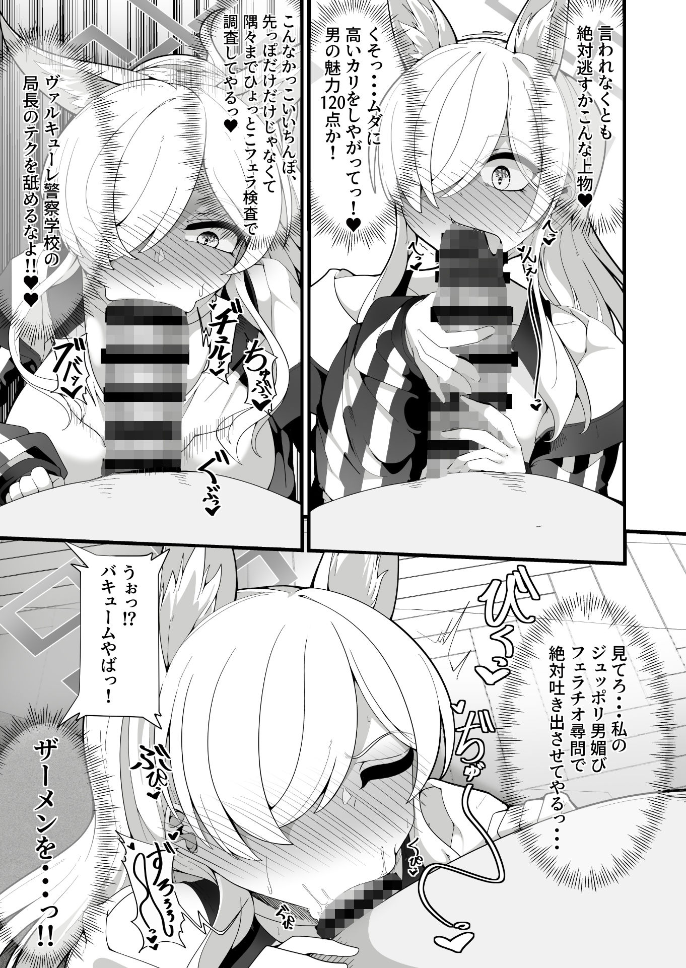 公安局の狂犬は先生【常識改変おじさん】がだ〜い好き（はーと） 〜尋問対決編〜 - サンプル画像 3