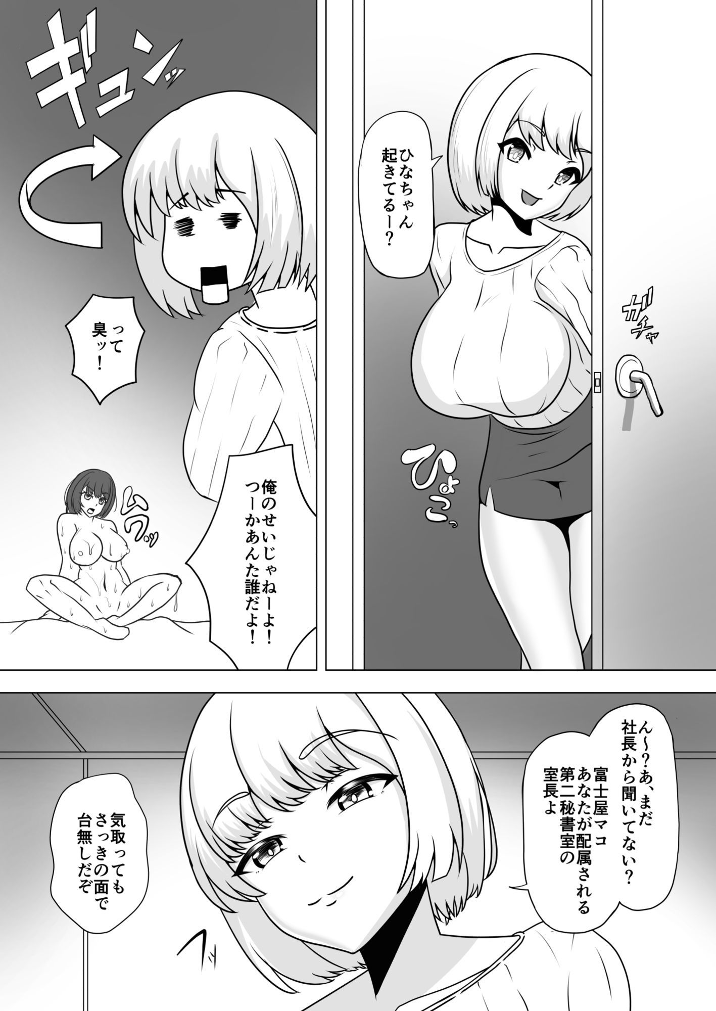 雌化社員after - サンプル画像 2