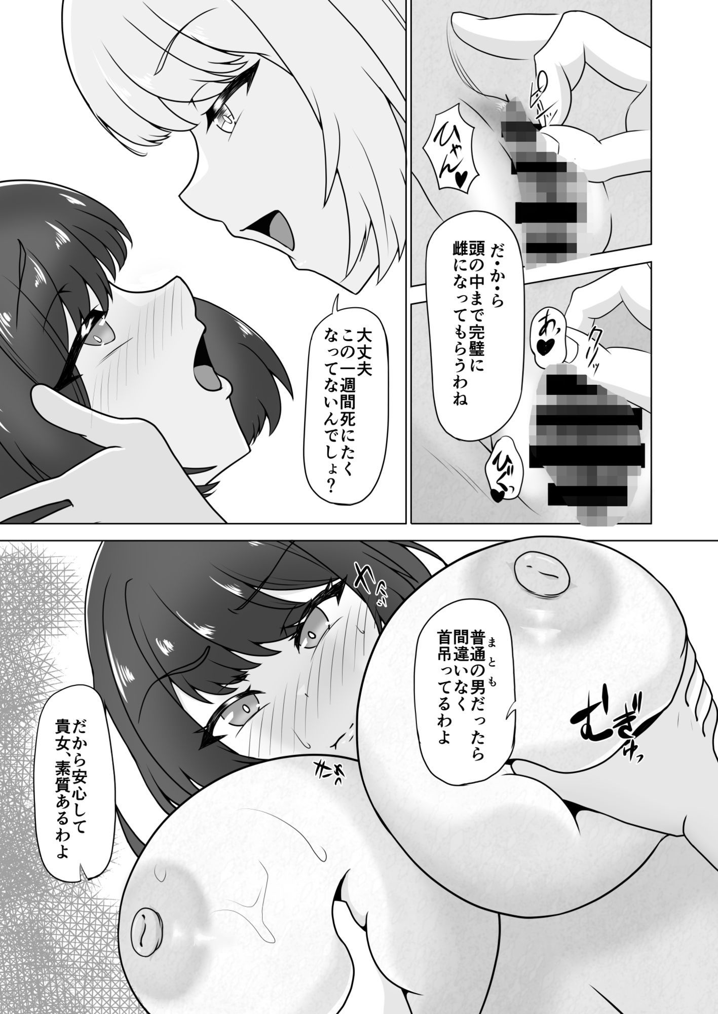 雌化社員after - サンプル画像 4