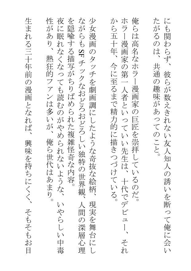 むごたらしき異形の者となった俺は罪深き快楽を味わいながらもやっぱり人を愛さない - サンプル画像 3