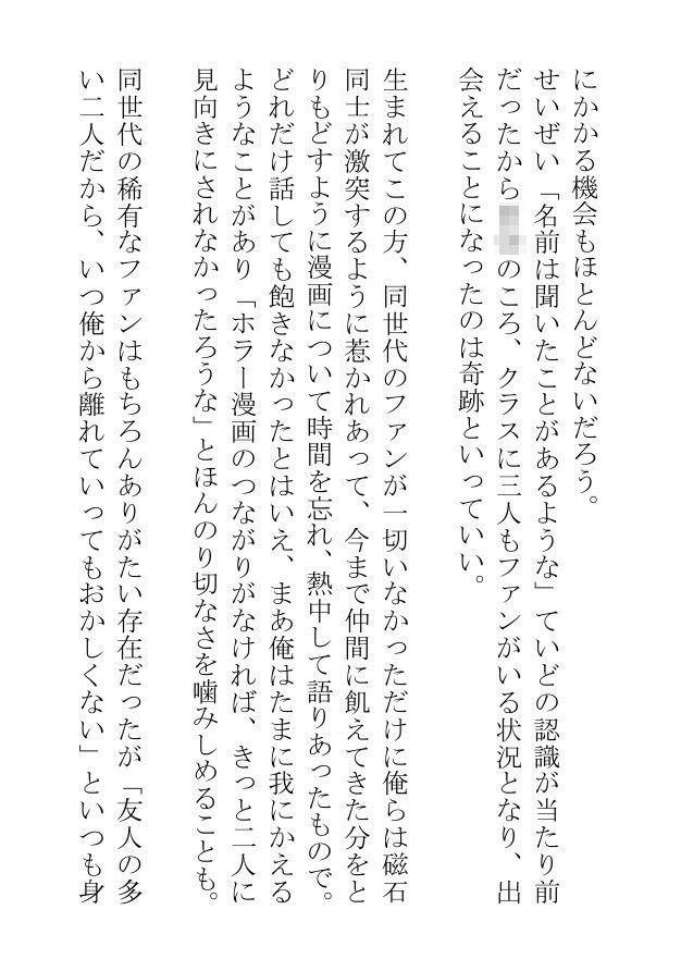 むごたらしき異形の者となった俺は罪深き快楽を味わいながらもやっぱり人を愛さない - サンプル画像 4