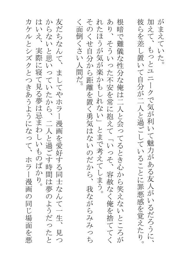 むごたらしき異形の者となった俺は罪深き快楽を味わいながらもやっぱり人を愛さない - サンプル画像 5