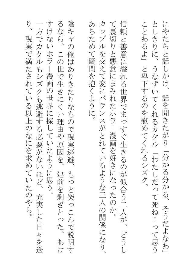 むごたらしき異形の者となった俺は罪深き快楽を味わいながらもやっぱり人を愛さない - サンプル画像 9