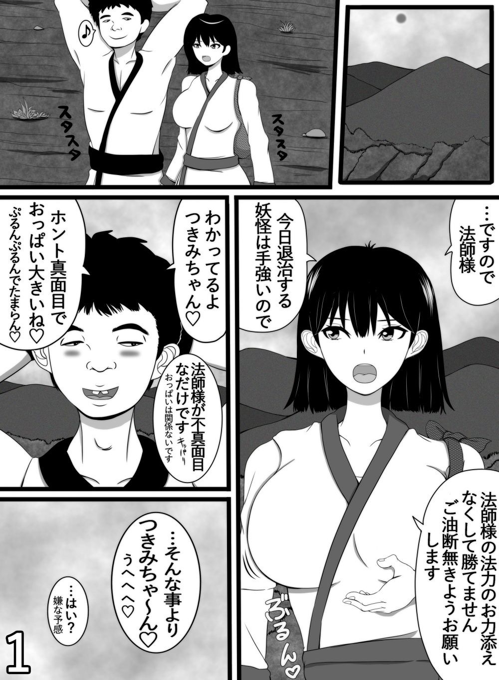 ちんぽこ法師の珍道中 - サンプル画像 2