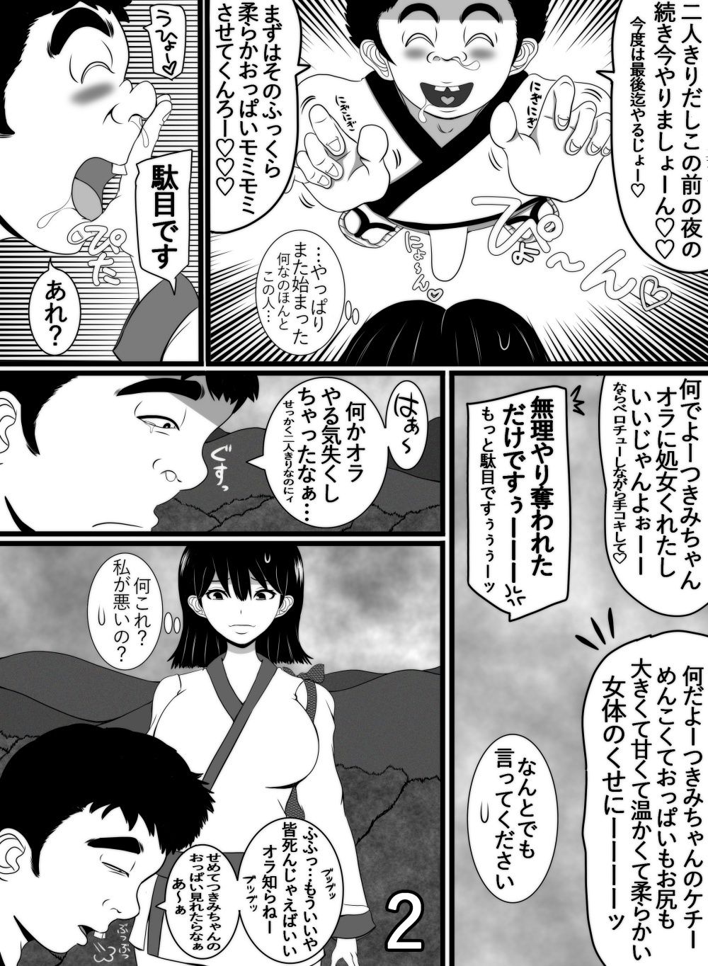 ちんぽこ法師の珍道中 - サンプル画像 3