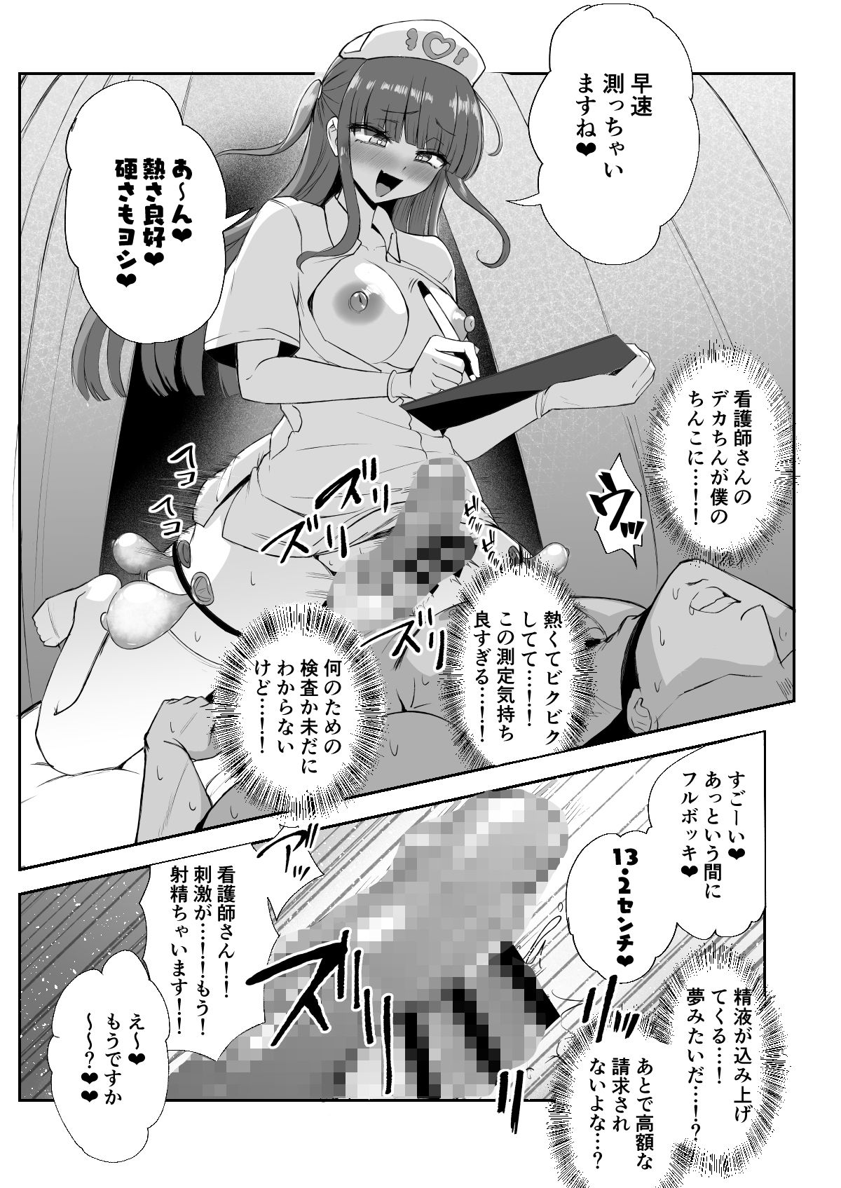 ふたなりナースりのこちゃんの巡回ちん察 - サンプル画像 3