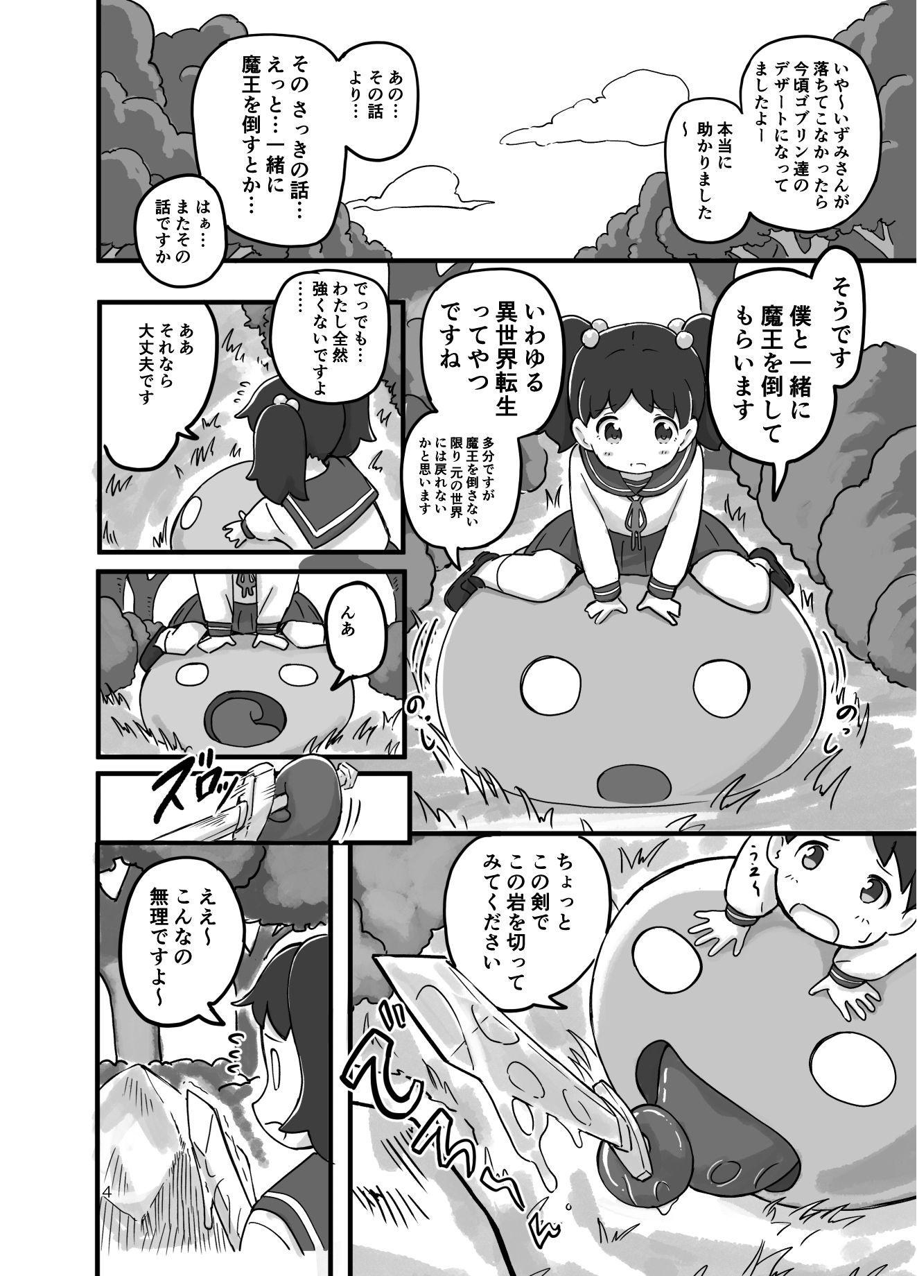 がんばれ！！異世界転生いずみちゃん - サンプル画像 2
