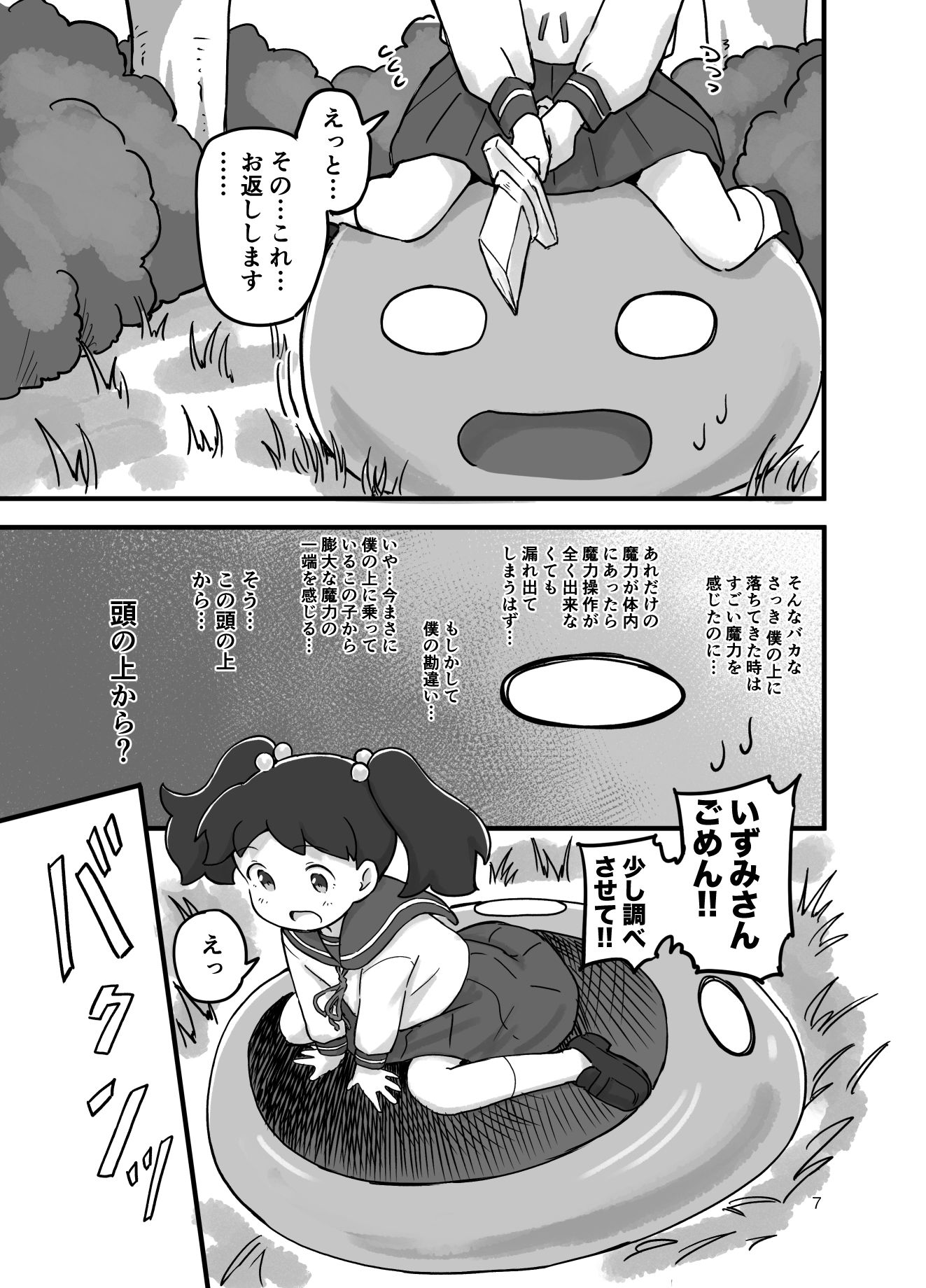 がんばれ！！異世界転生いずみちゃん - サンプル画像 5