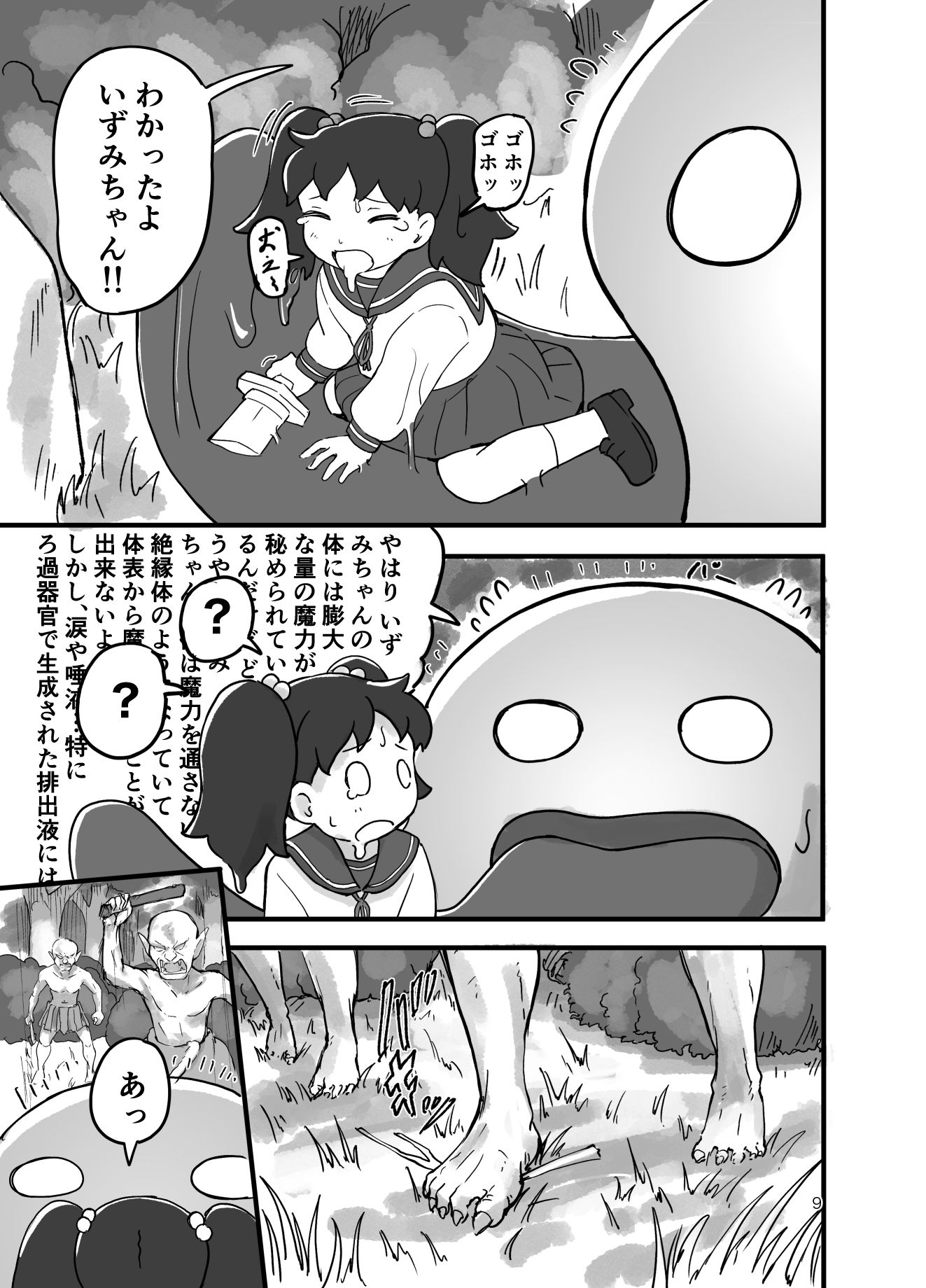 がんばれ！！異世界転生いずみちゃん - サンプル画像 7