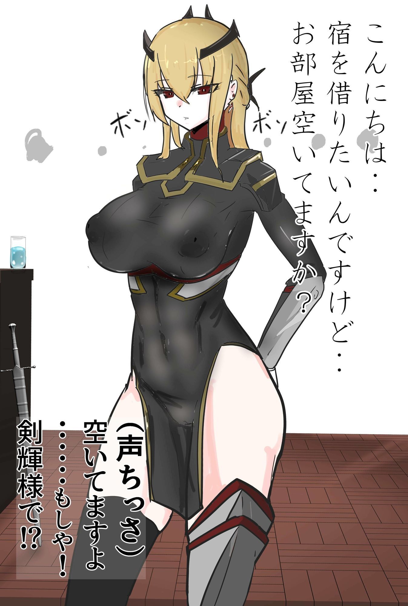 ソロ騎士・ゴブリンの宿で - サンプル画像 1
