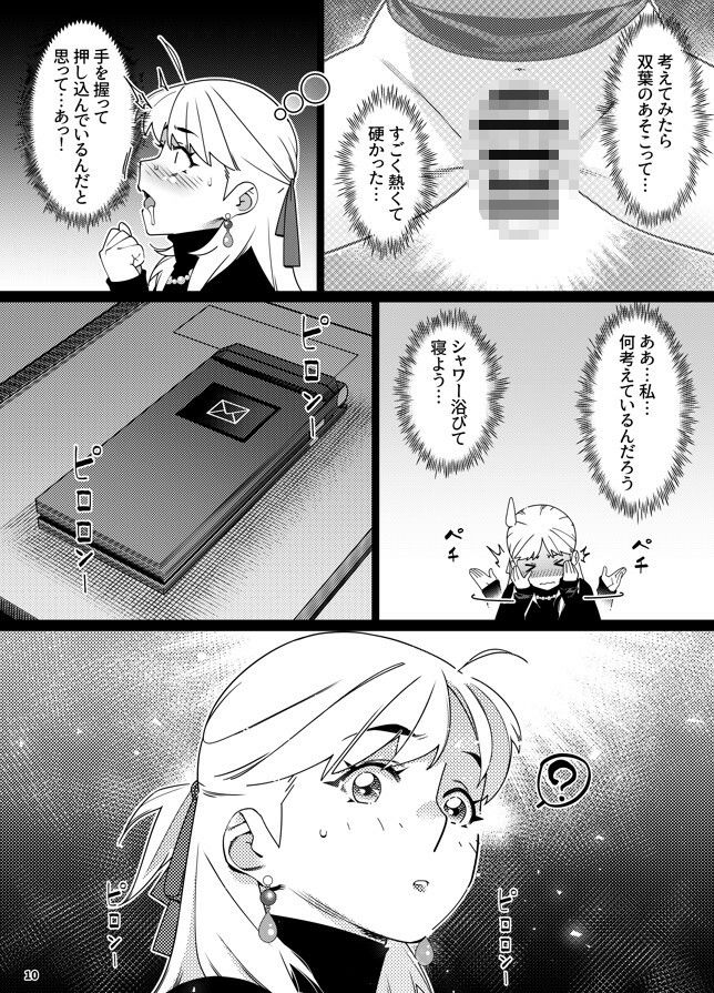 双葉のお話25 - サンプル画像 6