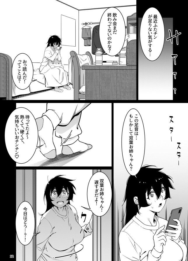 双葉のお話25 - サンプル画像 8