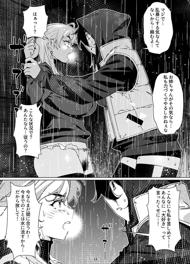 双葉のお話25 - サンプル画像 9
