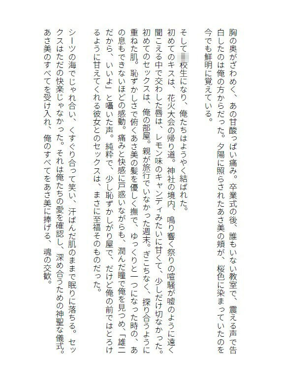 穢された純愛 - サンプル画像 1