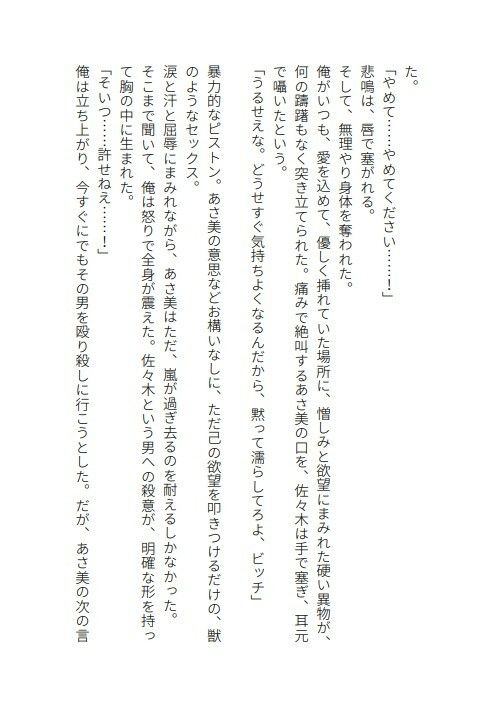 穢された純愛 - サンプル画像 2