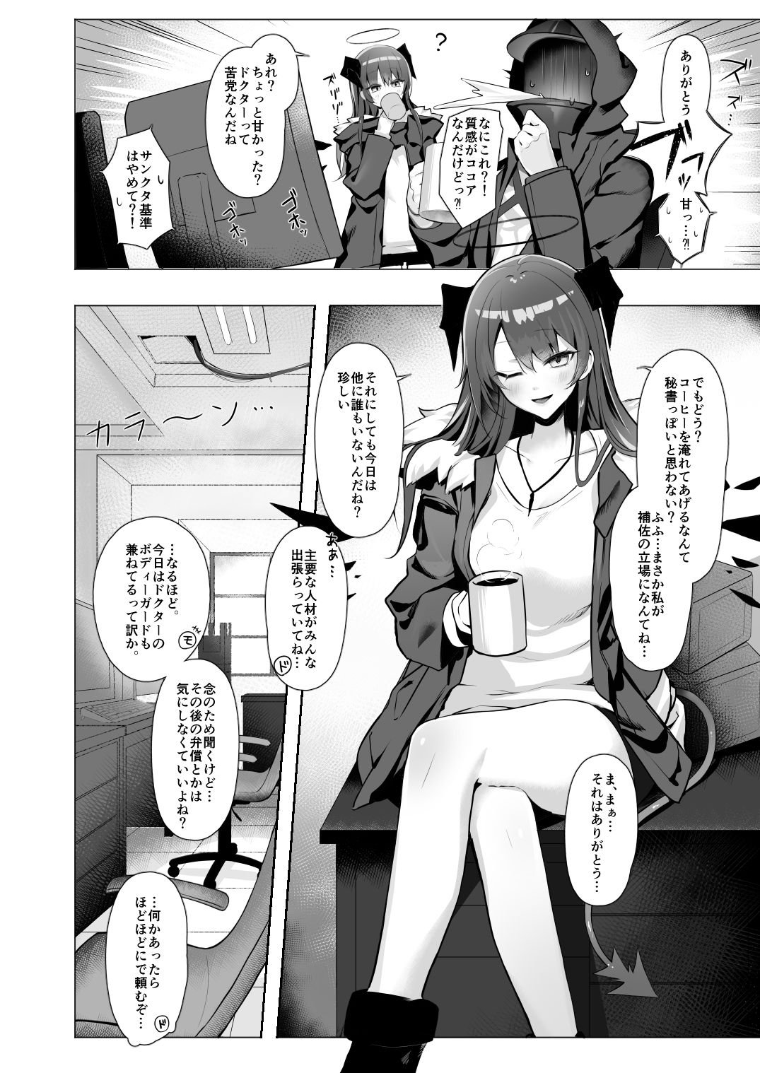 堕天使でもオトモダチ - サンプル画像 6