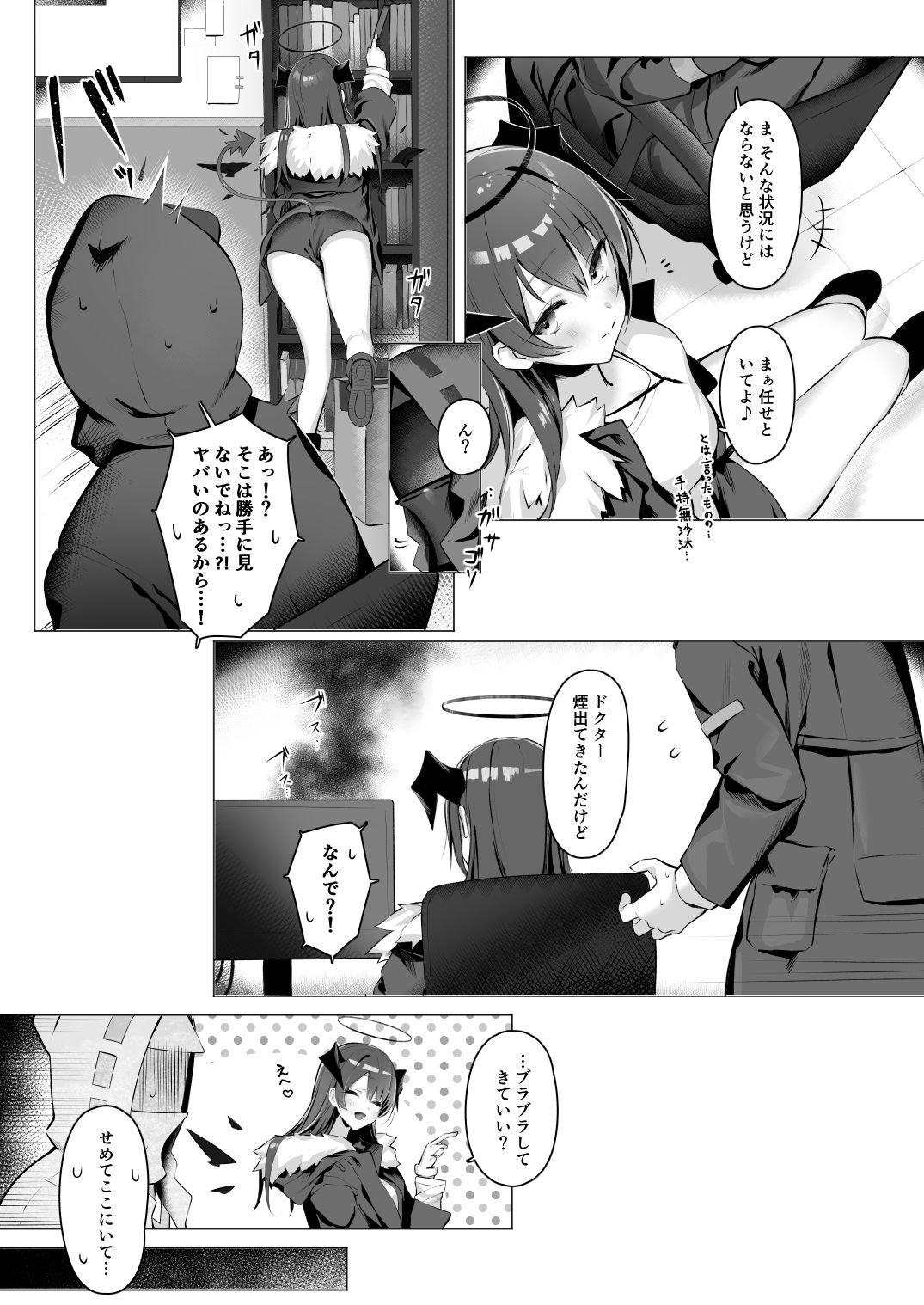 堕天使でもオトモダチ - サンプル画像 7