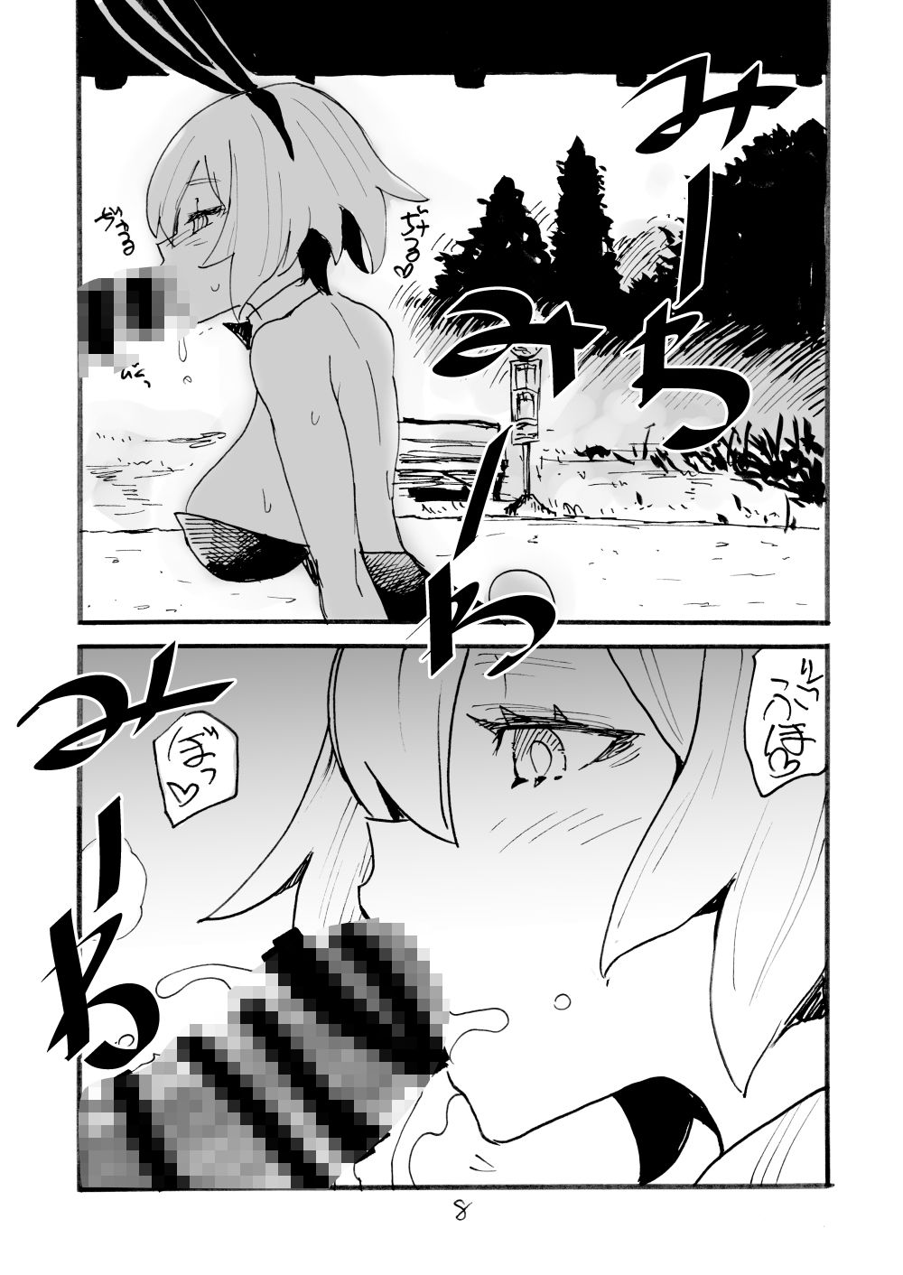 我ガ八ガツヲ見ヨウサギ - サンプル画像 1