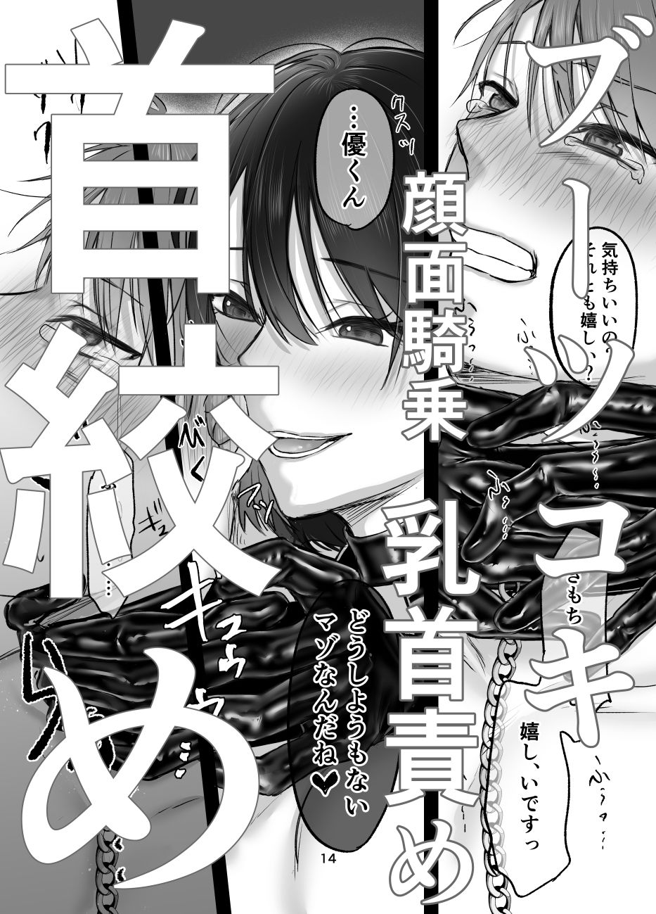 彼女にマゾバレしとことんブーツでお仕置きされる話 - サンプル画像 7