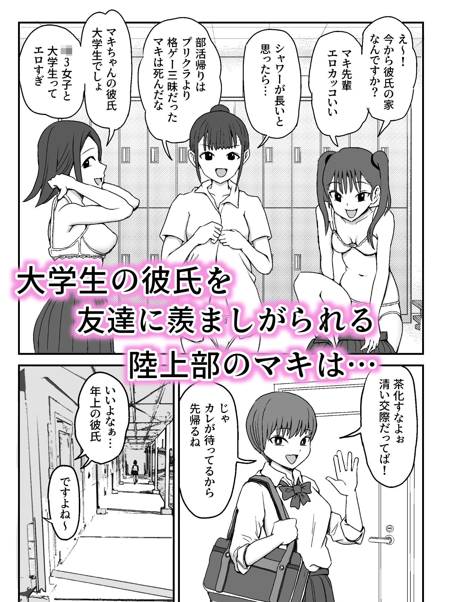 彼氏のことが大好きな陸上部の女の子 - サンプル画像 1