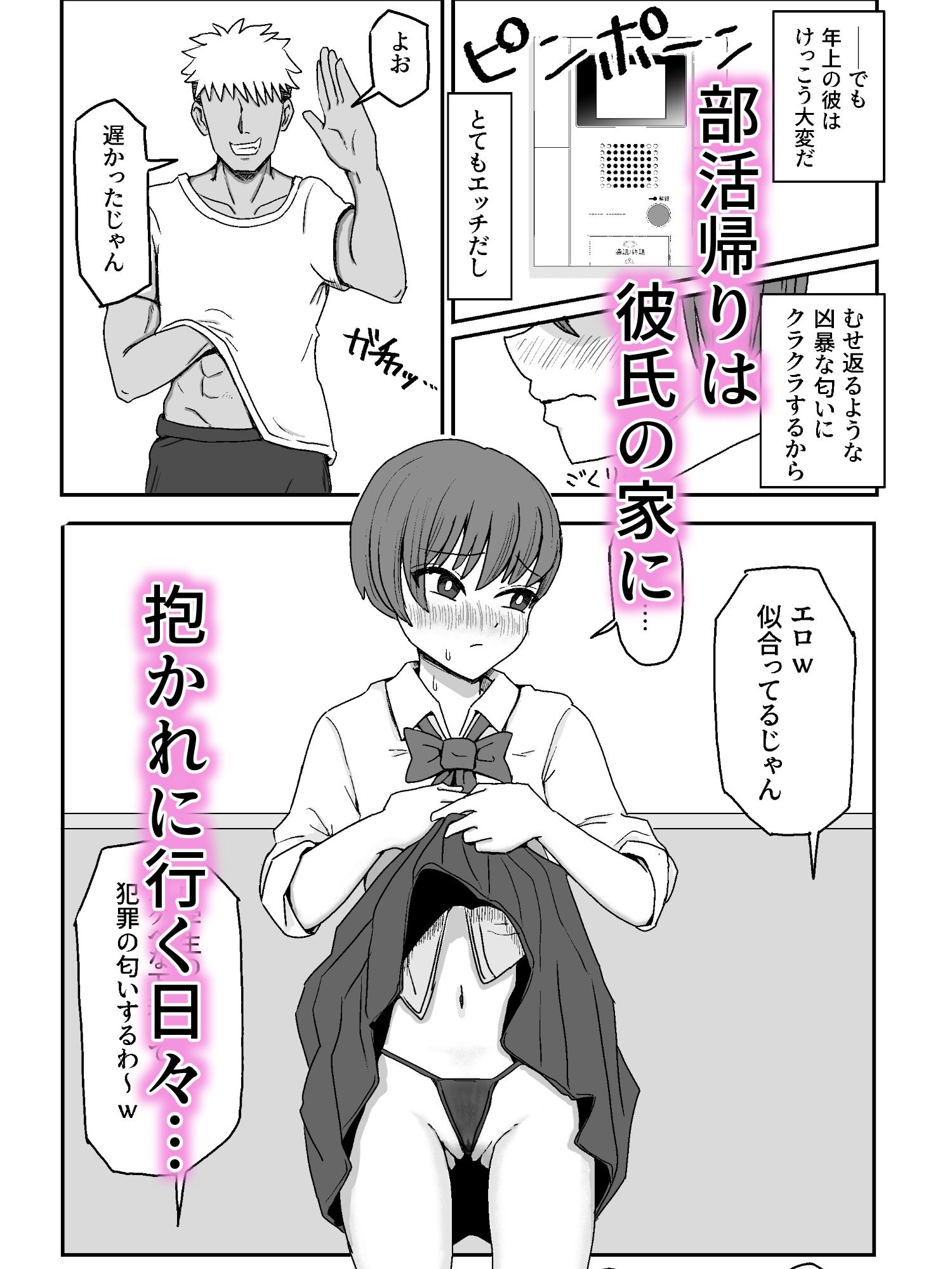 彼氏のことが大好きな陸上部の女の子 - サンプル画像 2